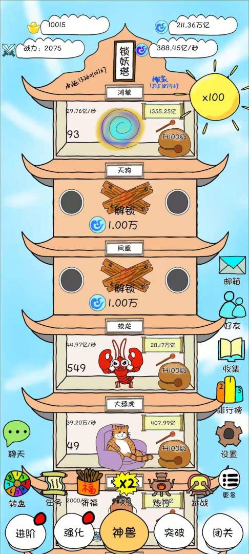 修炼高手游戏截图