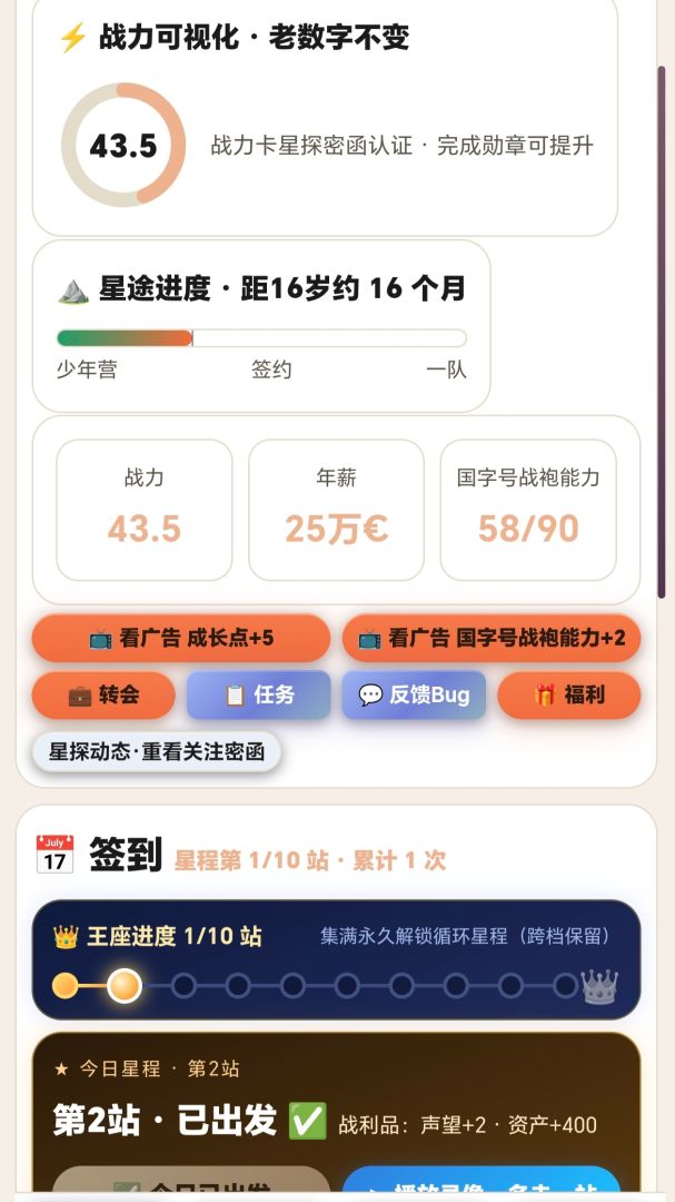 绿茵星途:十六称王游戏截图