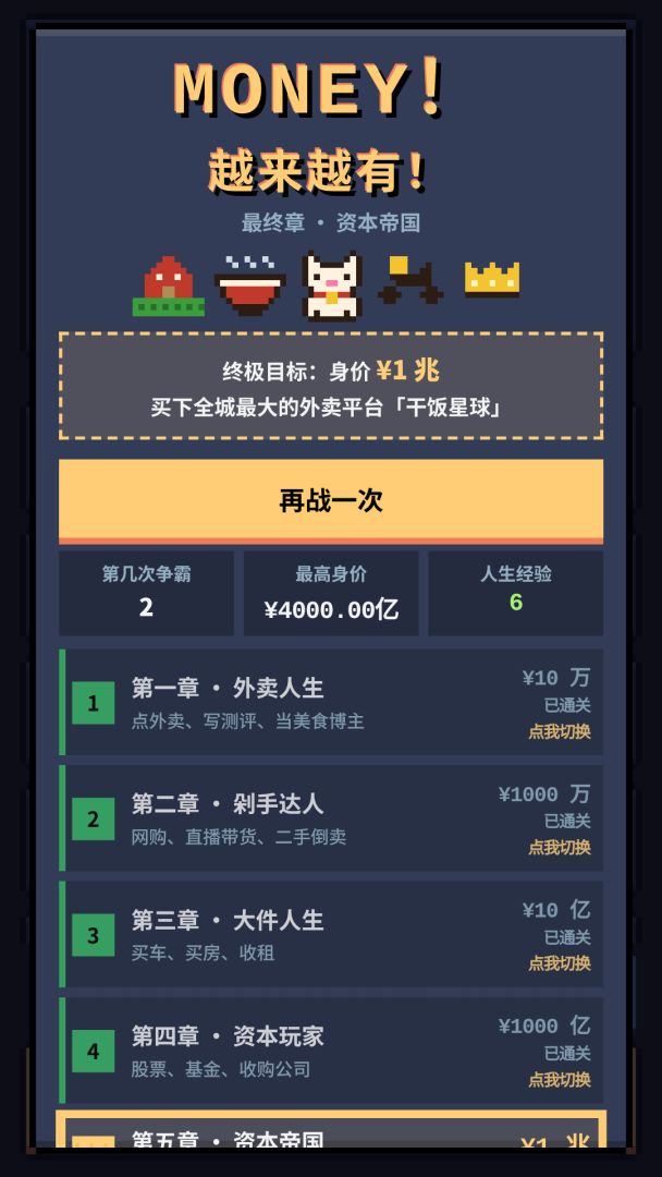 MONEY!越来越有!游戏截图
