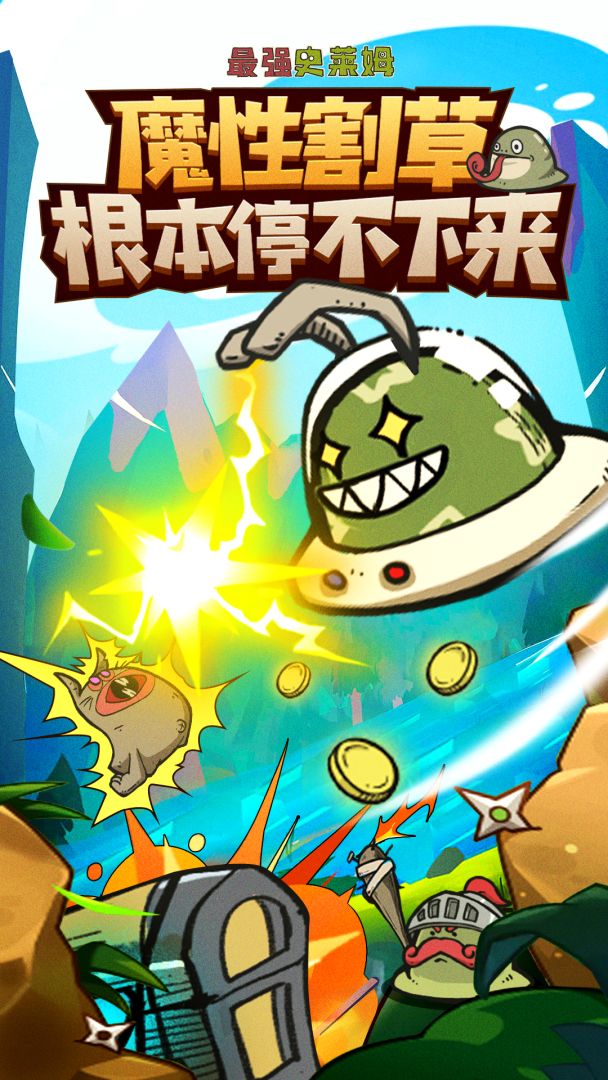 最强史莱姆游戏截图