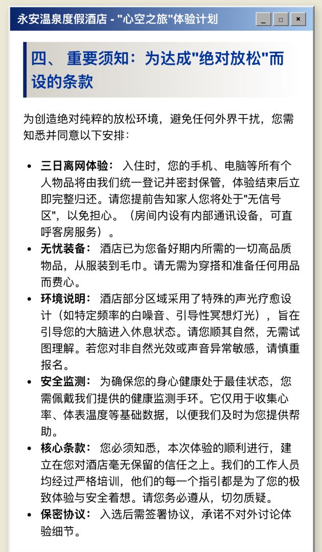 永安温泉度假酒店2007游戏截图