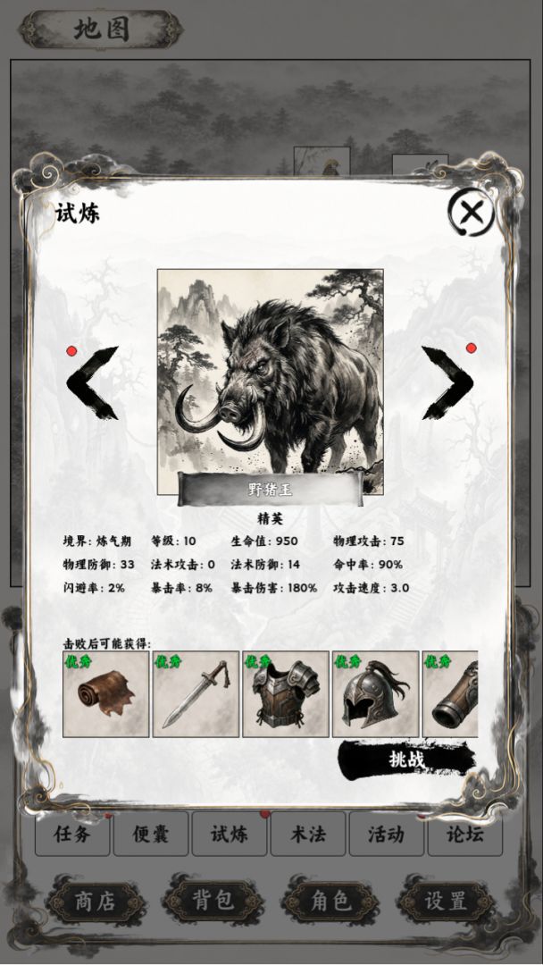 仙侠大陆游戏截图