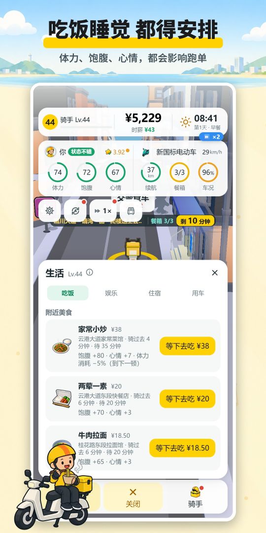 外卖员模拟器:白手起家游戏截图