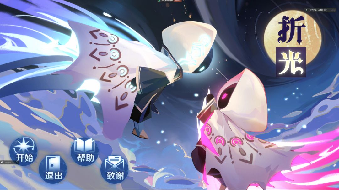 折光游戏截图