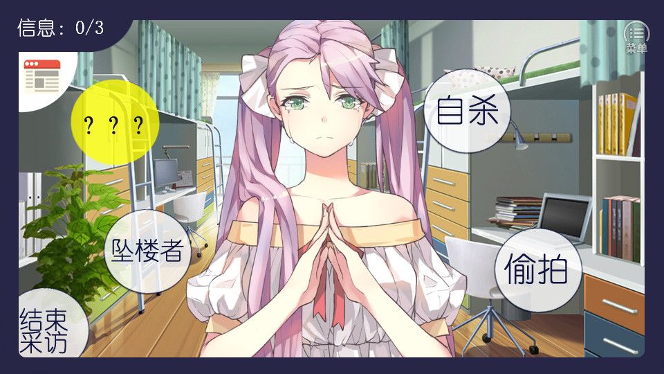 真实幻象 / Behind The Truth游戏截图