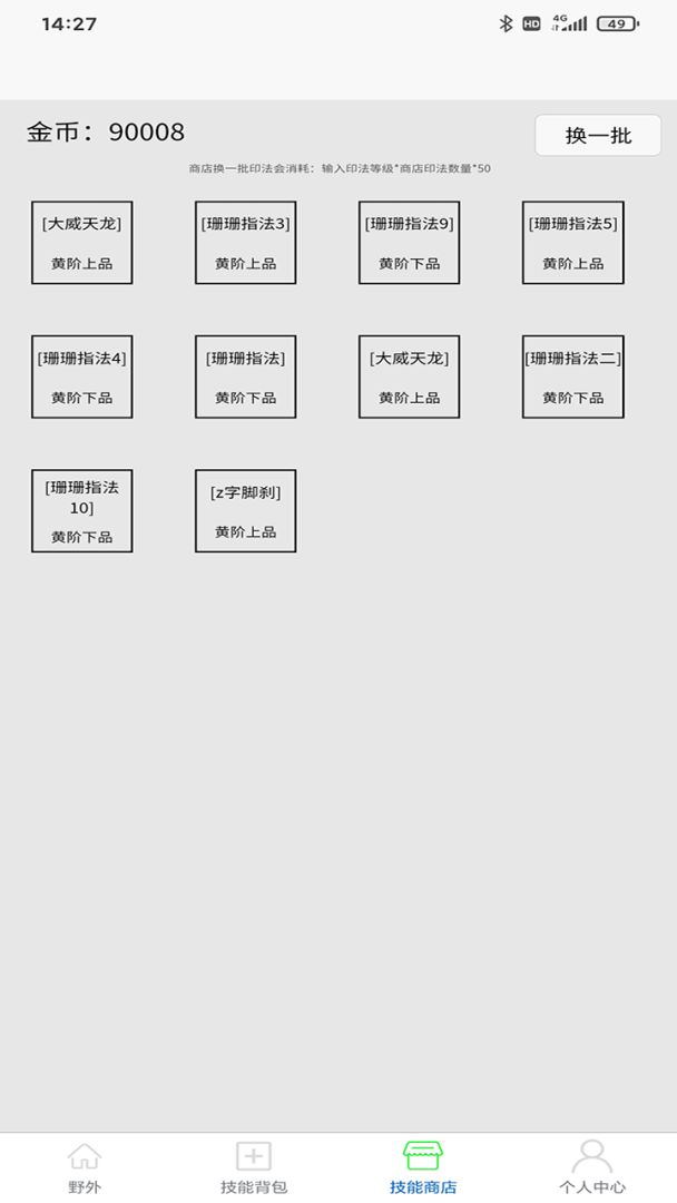 印法大师游戏截图