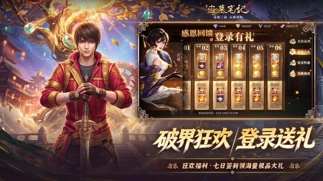 新盗墓笔记游戏截图
