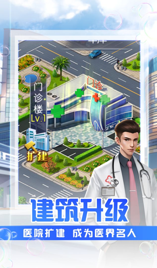 护士养成记游戏截图