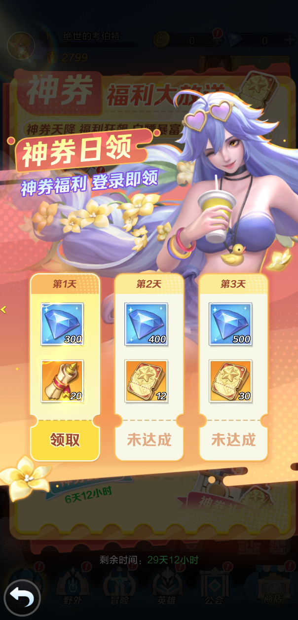 7月12日神券服开启