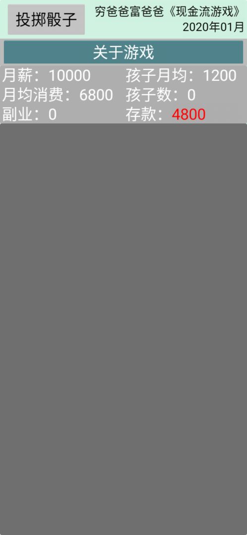 现金流游戏游戏截图