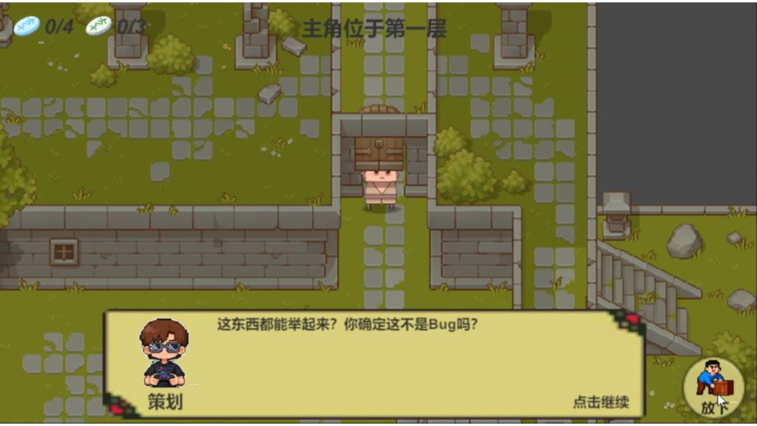 不，这不是Bug游戏截图