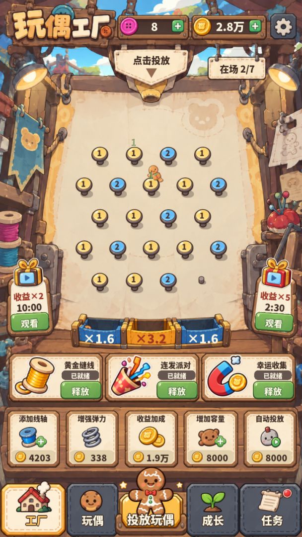 增量玩偶工坊游戏截图