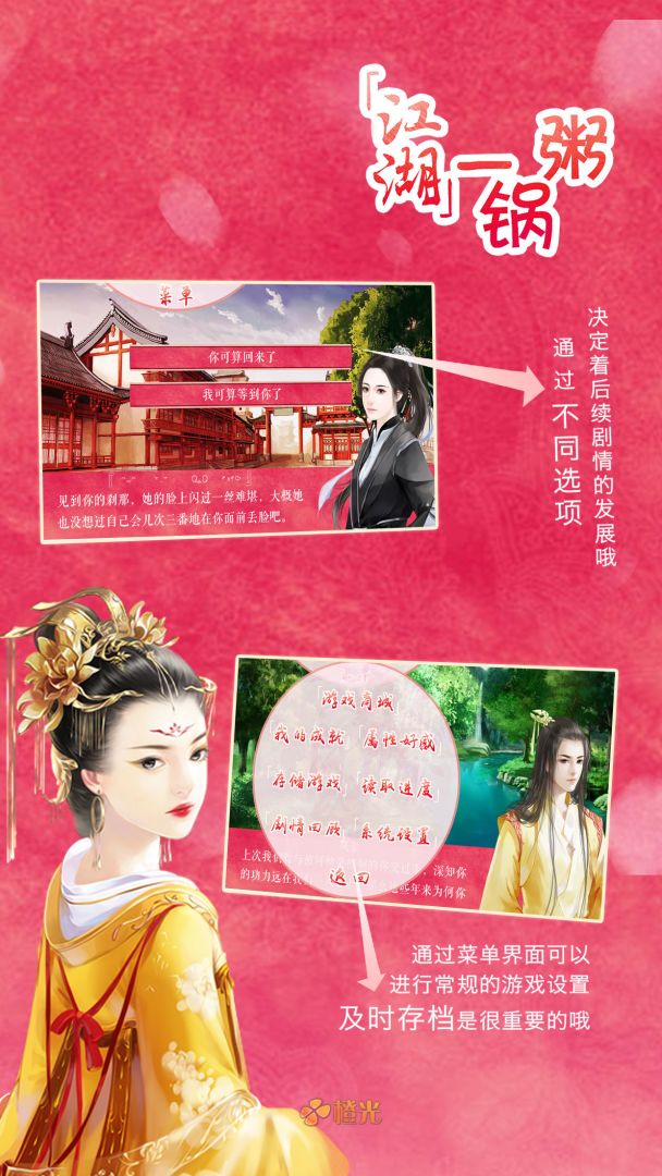 江湖一锅粥游戏截图