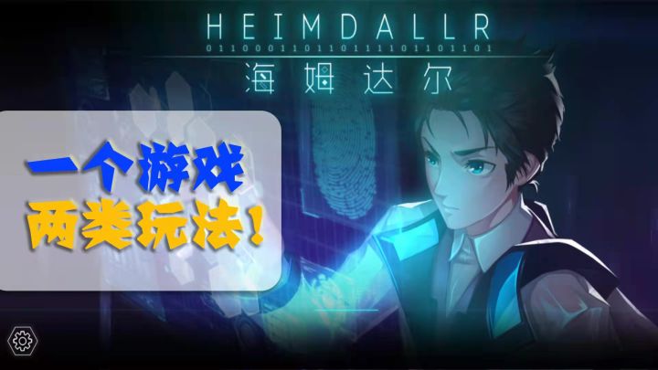 【海姆达尔】跑酷、解谜两种玩法!截图