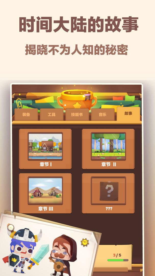 时间大冒险（TapTap测试版）游戏截图