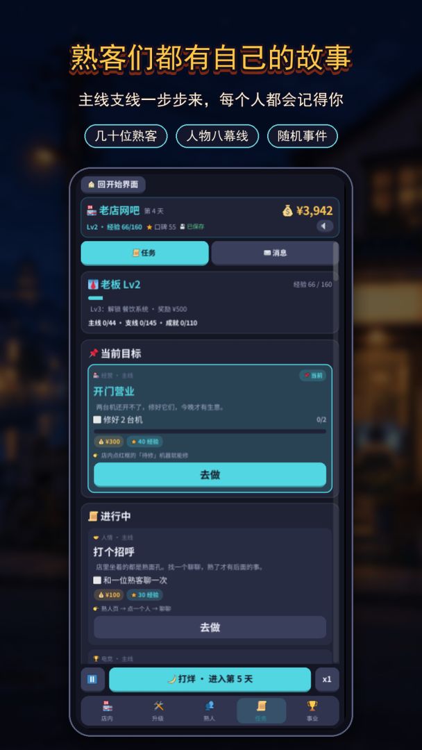 网吧老板,启动!游戏截图