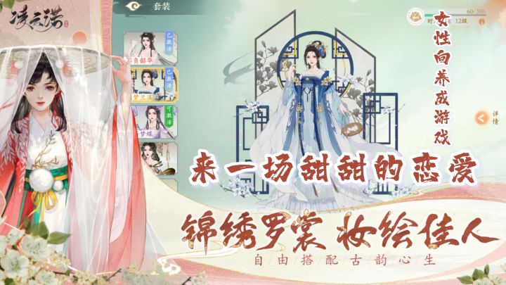 #新游观察局#女性向恋爱游戏分享,欣赏一下画质到顶的汉服魅力截图