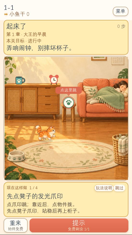 猫猫,那个不能推!游戏截图