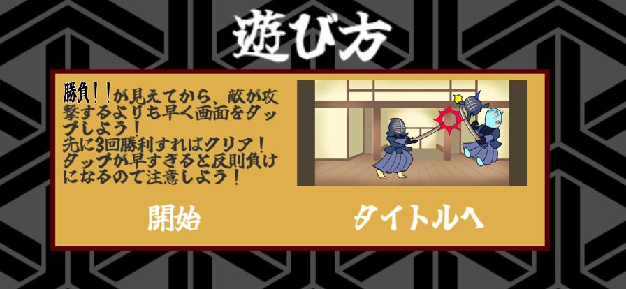 ガルヒ道場　早押しチャンバラ游戏截图