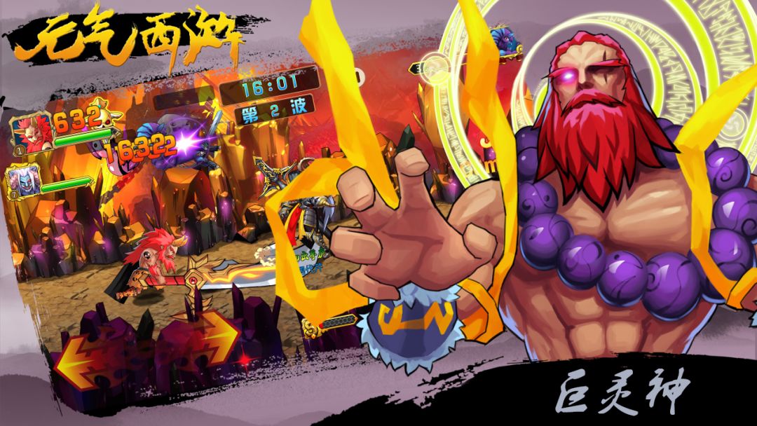 元气西游游戏截图