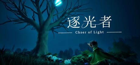 逐光者 封面