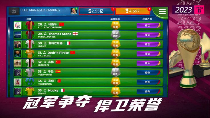 梦幻足球世界-足球经理2023游戏截图