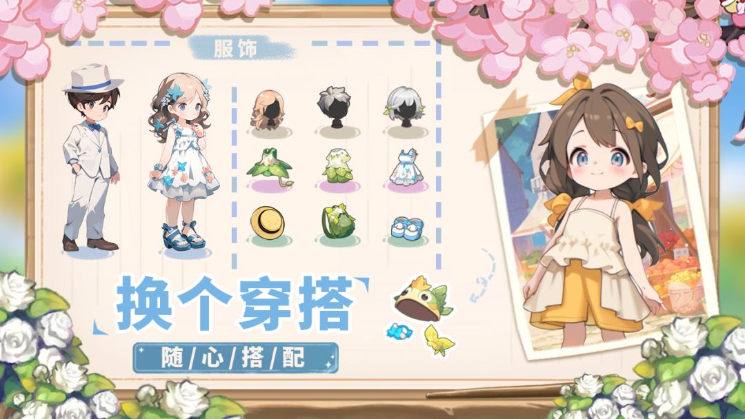 梦想遇见童话游戏截图