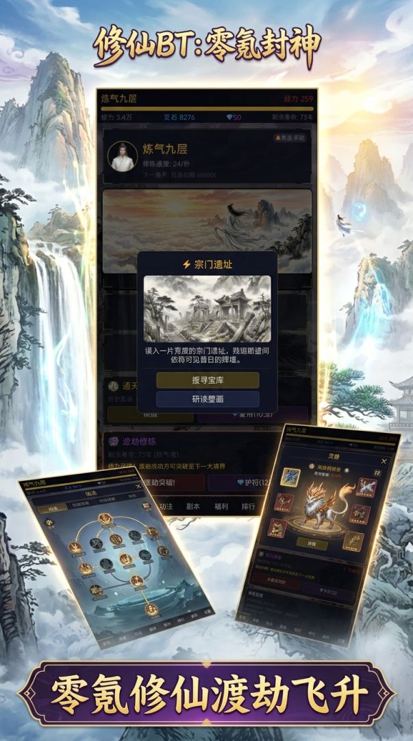 修仙BT：零氪封神游戏截图