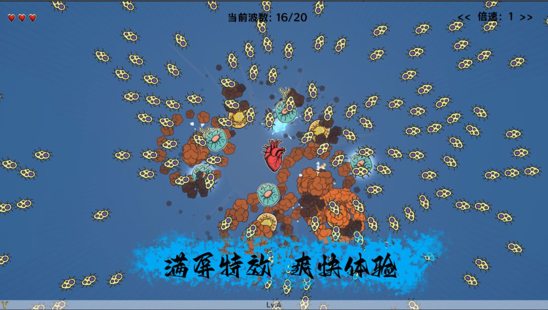 细胞防线游戏截图