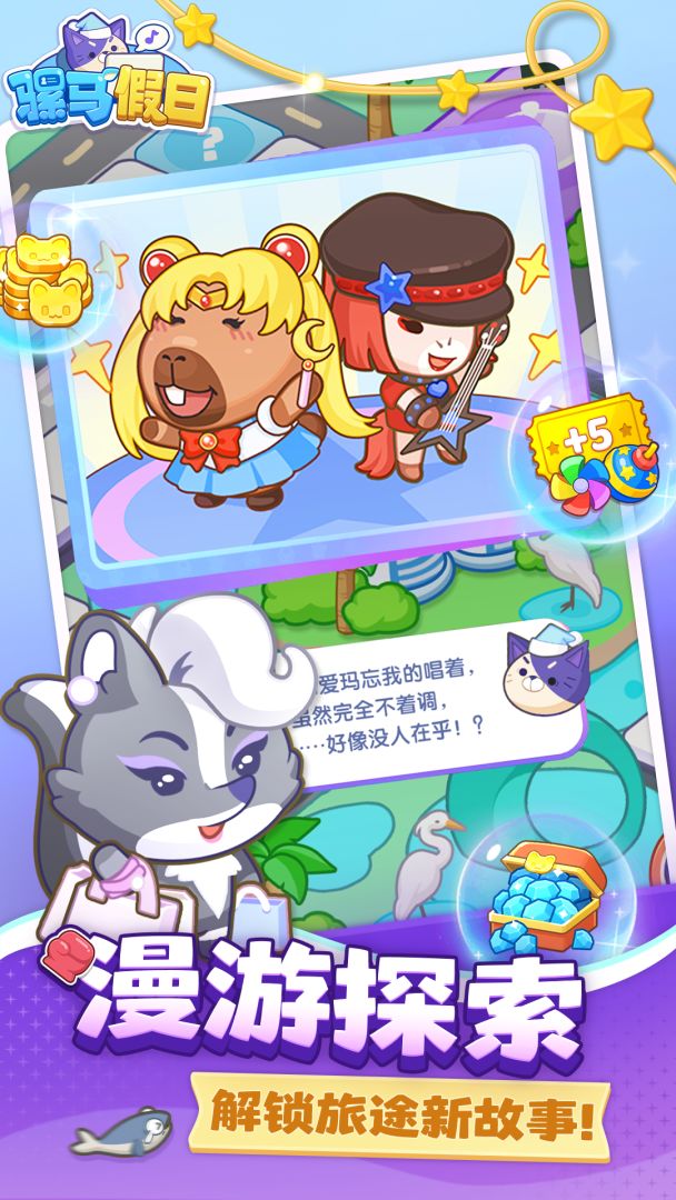 骡马假日游戏截图