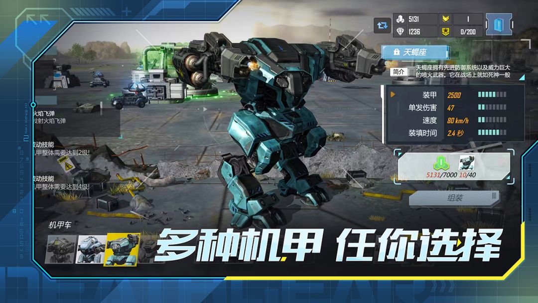致命机甲游戏截图