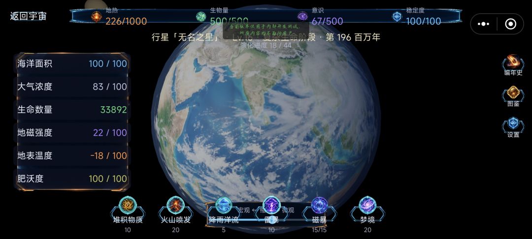 我的行星:从细胞到文明游戏截图