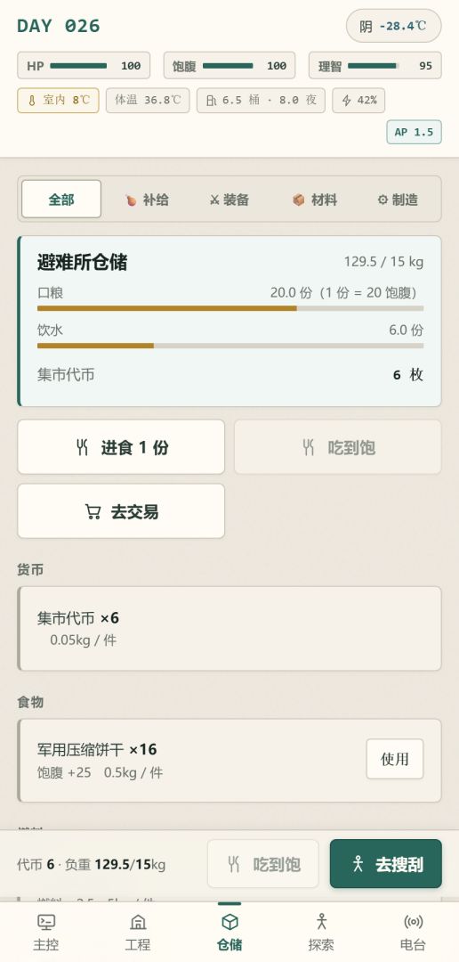 深冬纪元:避难所100天游戏截图