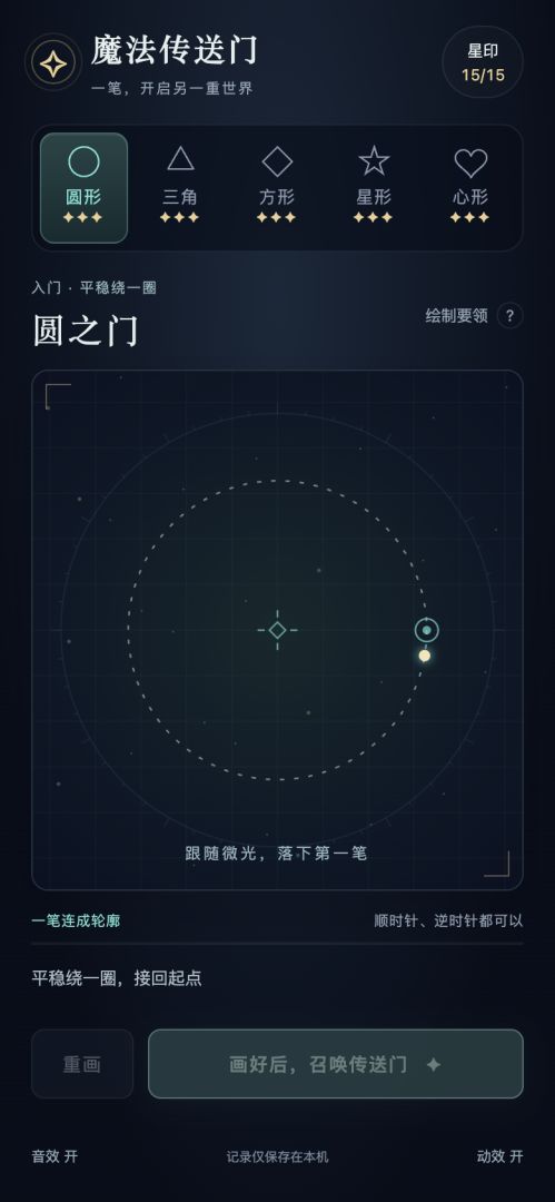 魔法传送门游戏截图