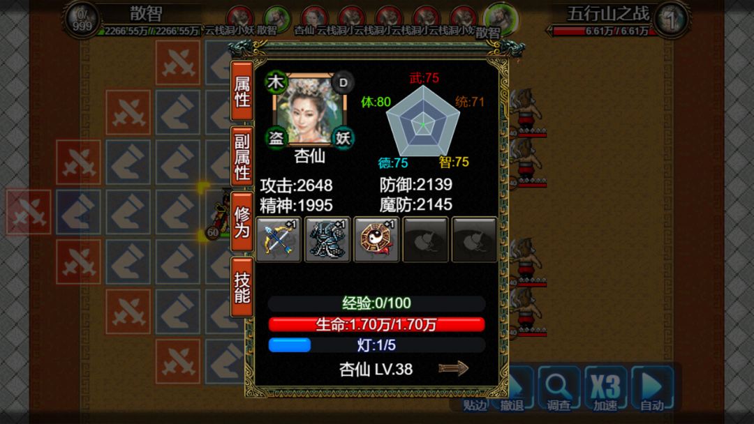 逆乱西游之西天取经游戏截图