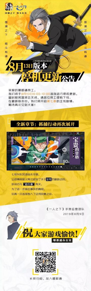 停机更新公告丨8月13日全新主线章节上线！