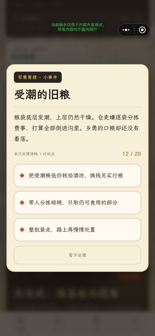 刘备人生模拟器游戏截图