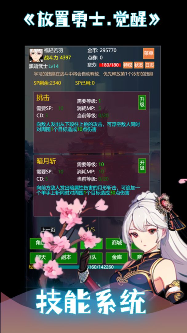 放置勇士.觉醒游戏截图