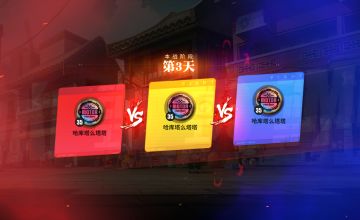 影罗巢穴新玩法来袭，新版公会圣像为对战助力！