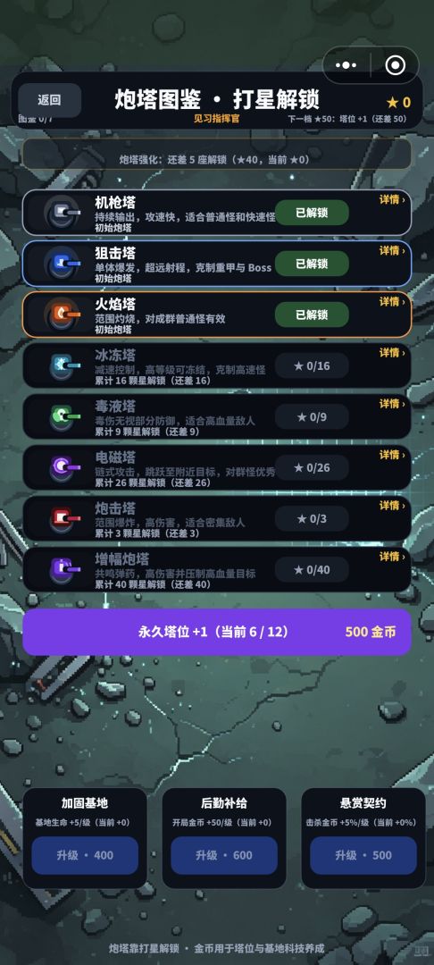 轻松塔防游戏截图
