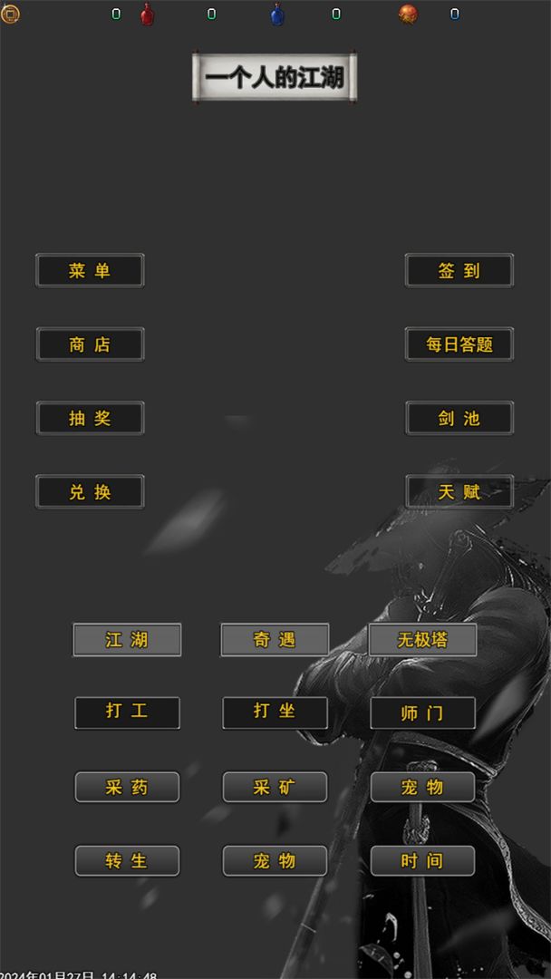 一个人的江湖游戏截图