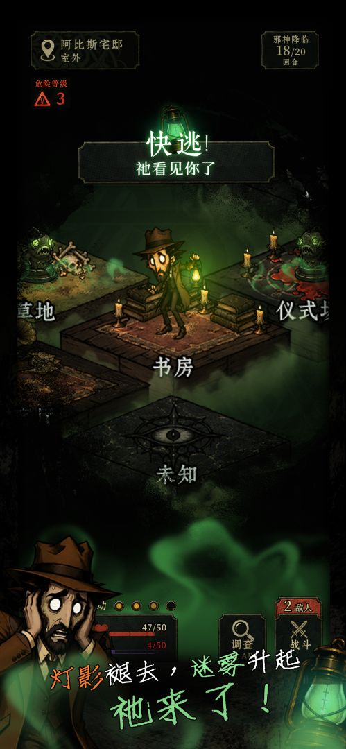 深渊调查局游戏截图