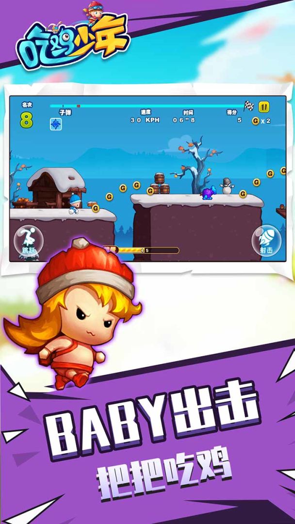 吃鸡少年游戏截图