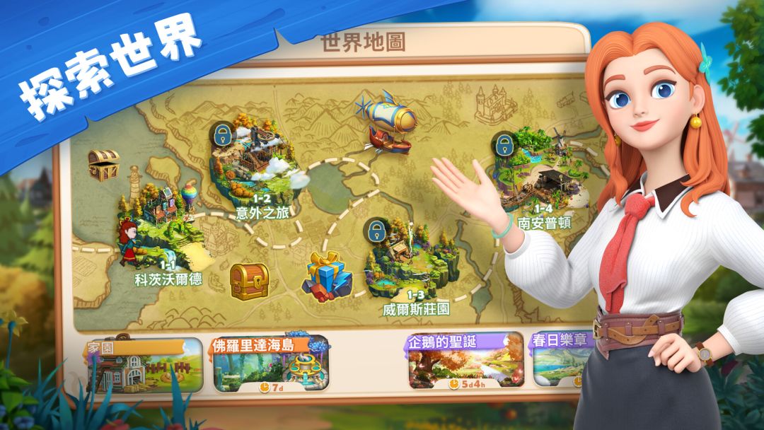 莎拉大冒险:时间旅行游戏截图