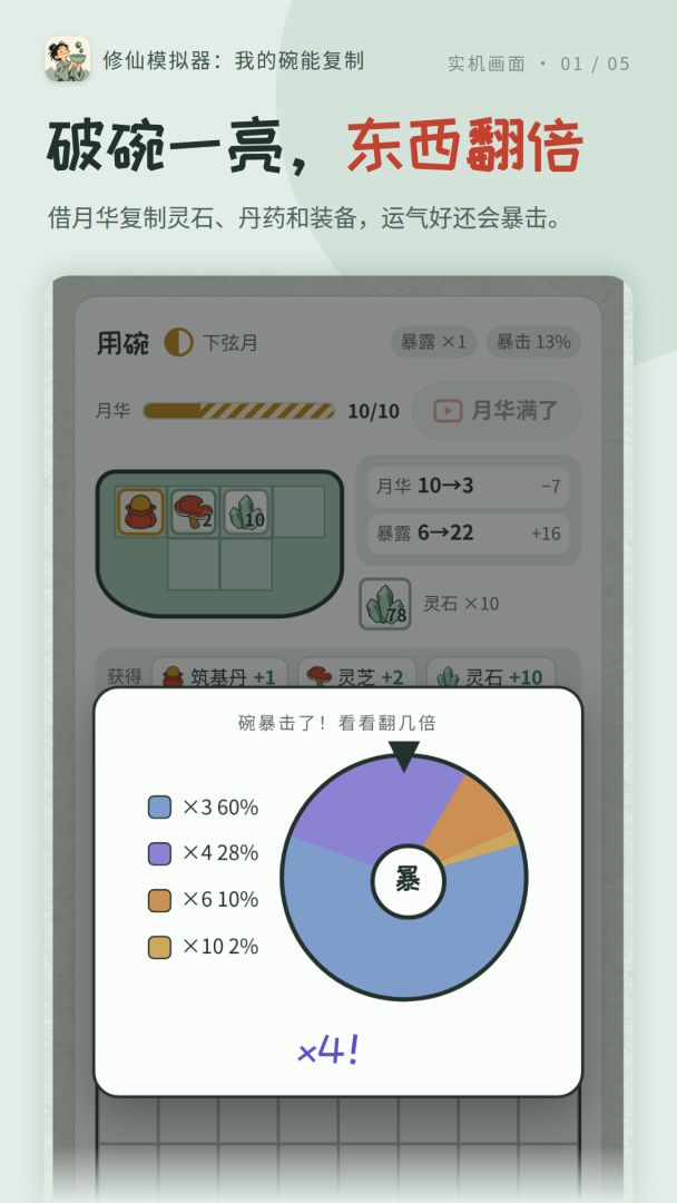 修仙模拟器:我的碗能复制游戏截图