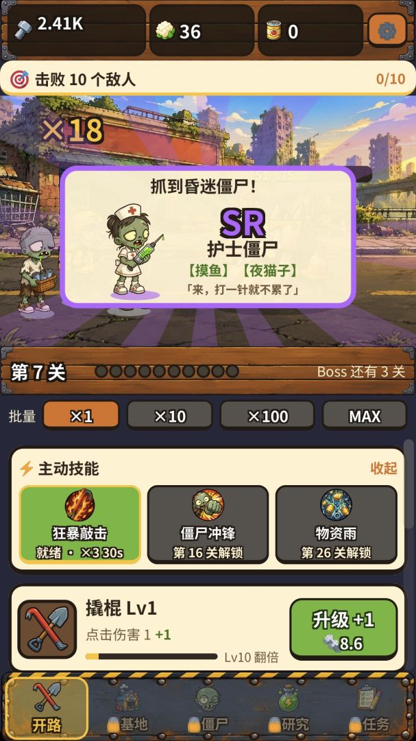 我在末世养僵尸游戏截图