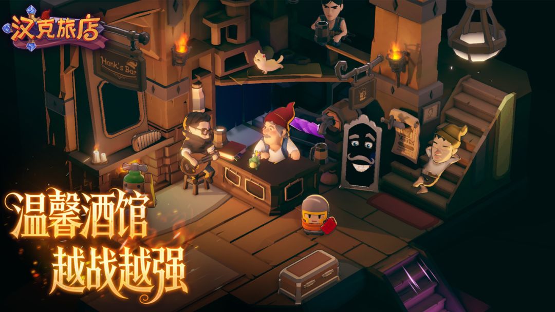 汉克旅店游戏截图