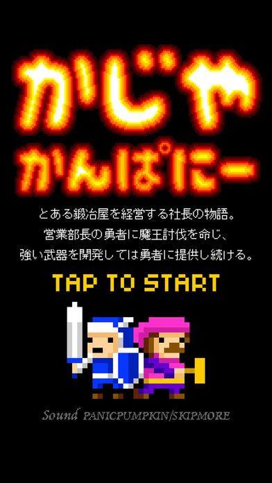 かじやかんぱにー游戏截图