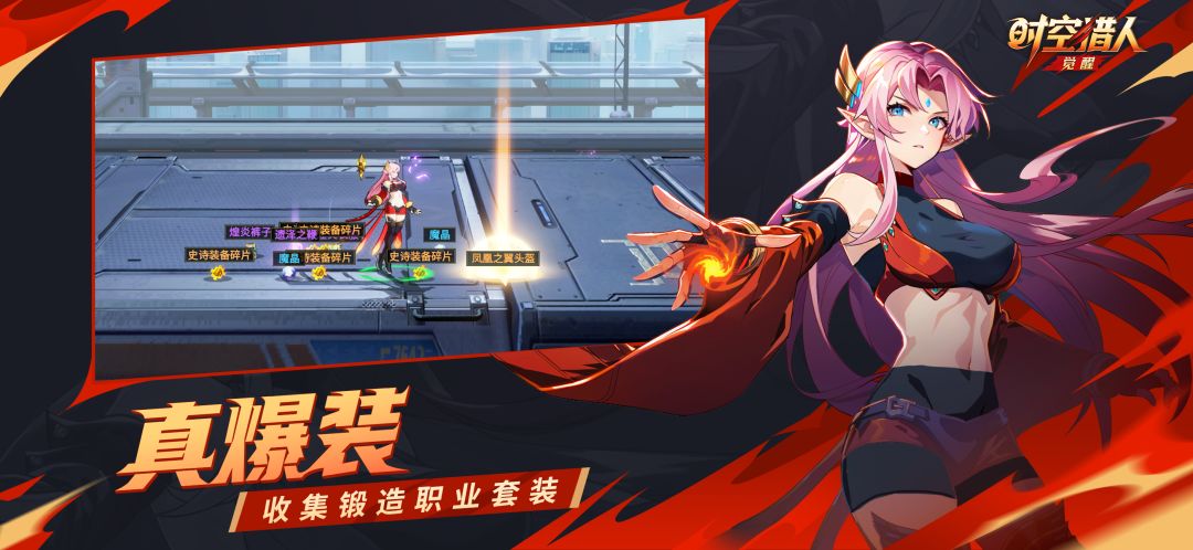 时空猎人·觉醒游戏截图