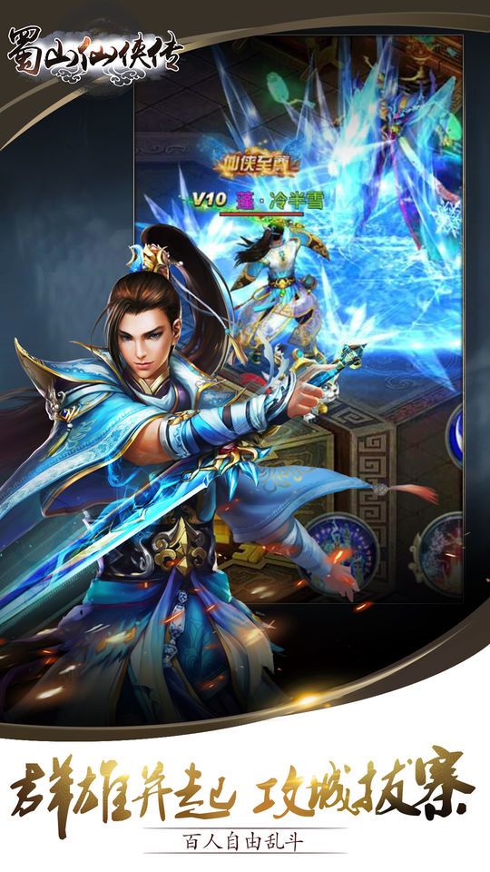 蜀山仙侠传-双修情缘修仙手游游戏截图